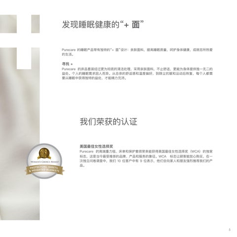 Purecare 家具型录 (Mandarin) 第 5 页
