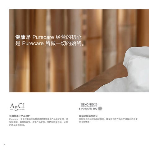 Purecare 家具型录 (Mandarin) 第 6 页