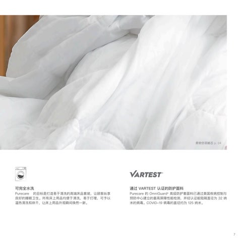 Purecare 家具型录 (Mandarin) 第 7 页