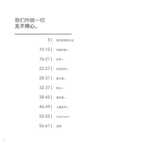Purecare 家具型录 (Mandarin) 第 8 页