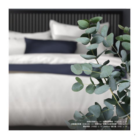 Purecare 家具型录 (Mandarin) 第 9 页