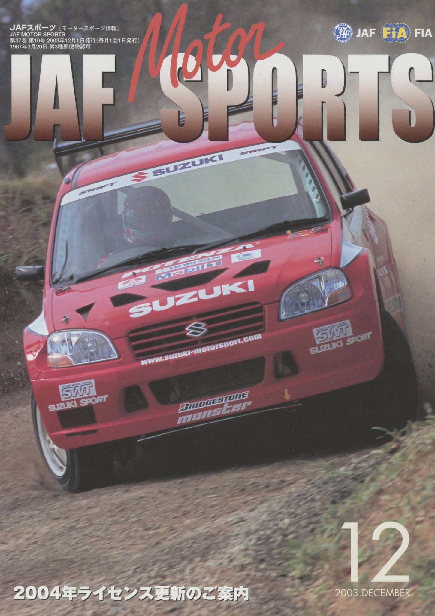 JAFスポーツ 2003年 12月号（第37巻 第10号 2003年12月1日発行） by
