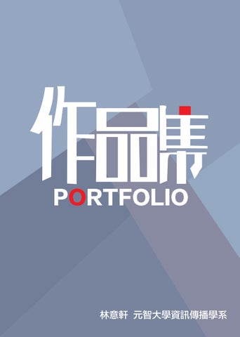 林意軒's Portfolio