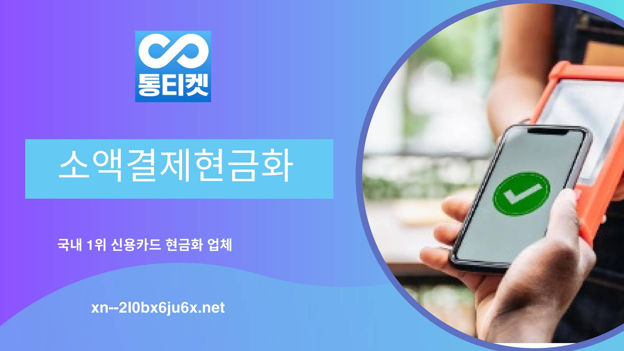 소액결제현금화 by 카드깡 -국내 1위 신용카드 현금화 업체 - Issuu