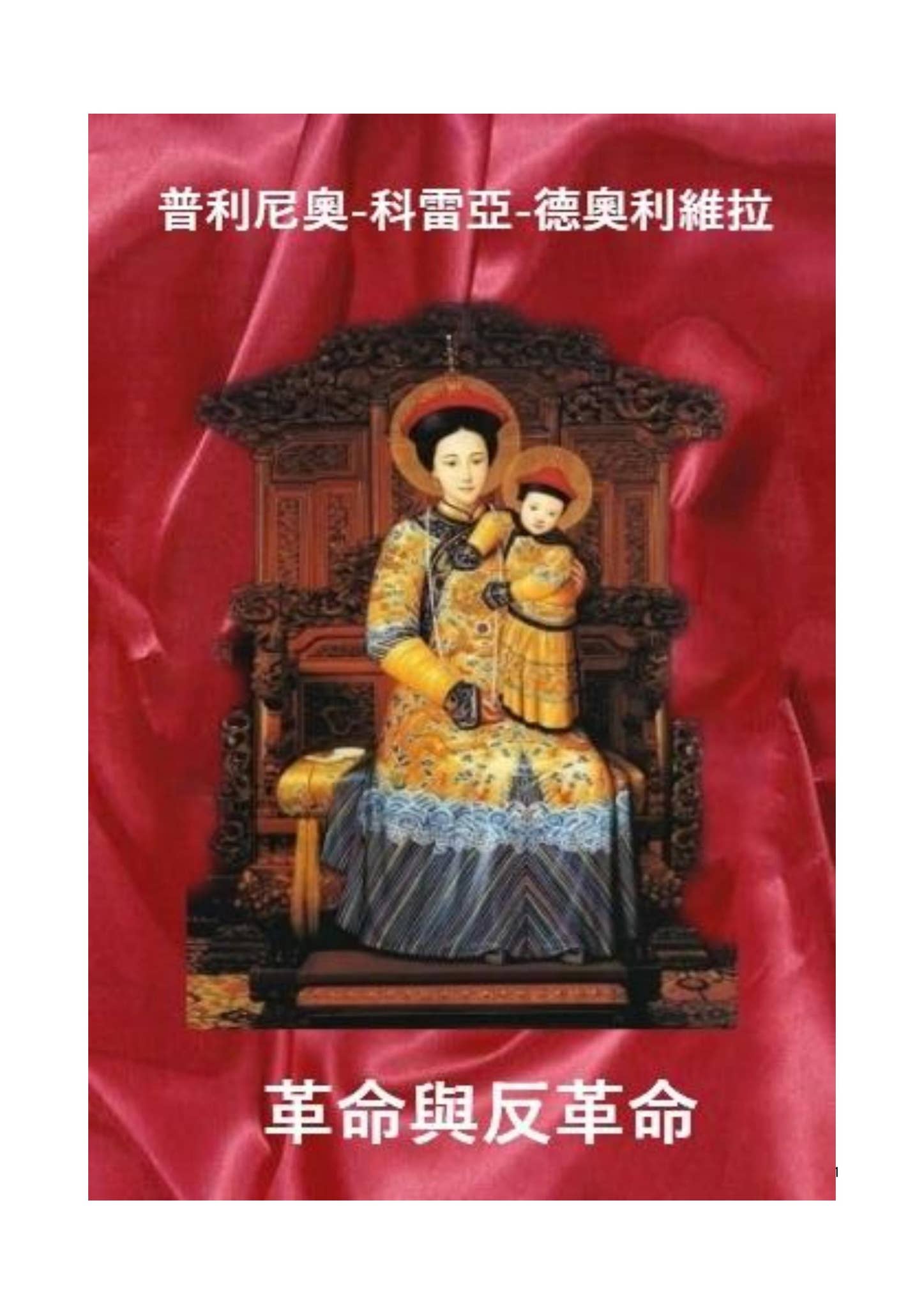 Revolution and Counter-Revolution in traditional chinese by Nestor - Issuu