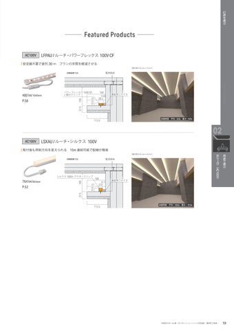Luci 内装建築カタログ 2024.04 第 21 页