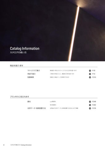 Luci 内装建築カタログ 2024.04 第 8 页