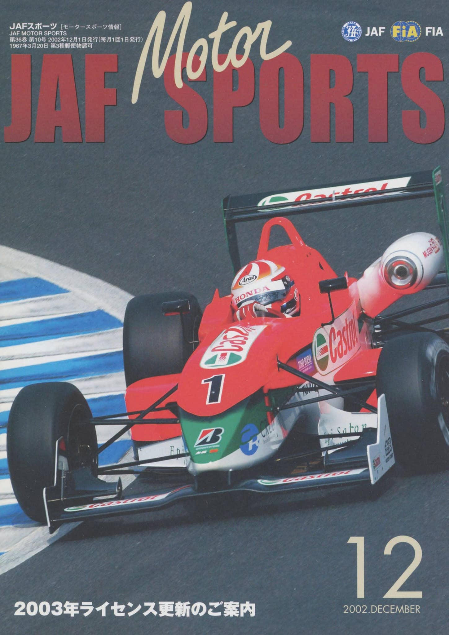 JAFスポーツ 2002年 12月号（第36巻 第10号 2002年12月1日発行