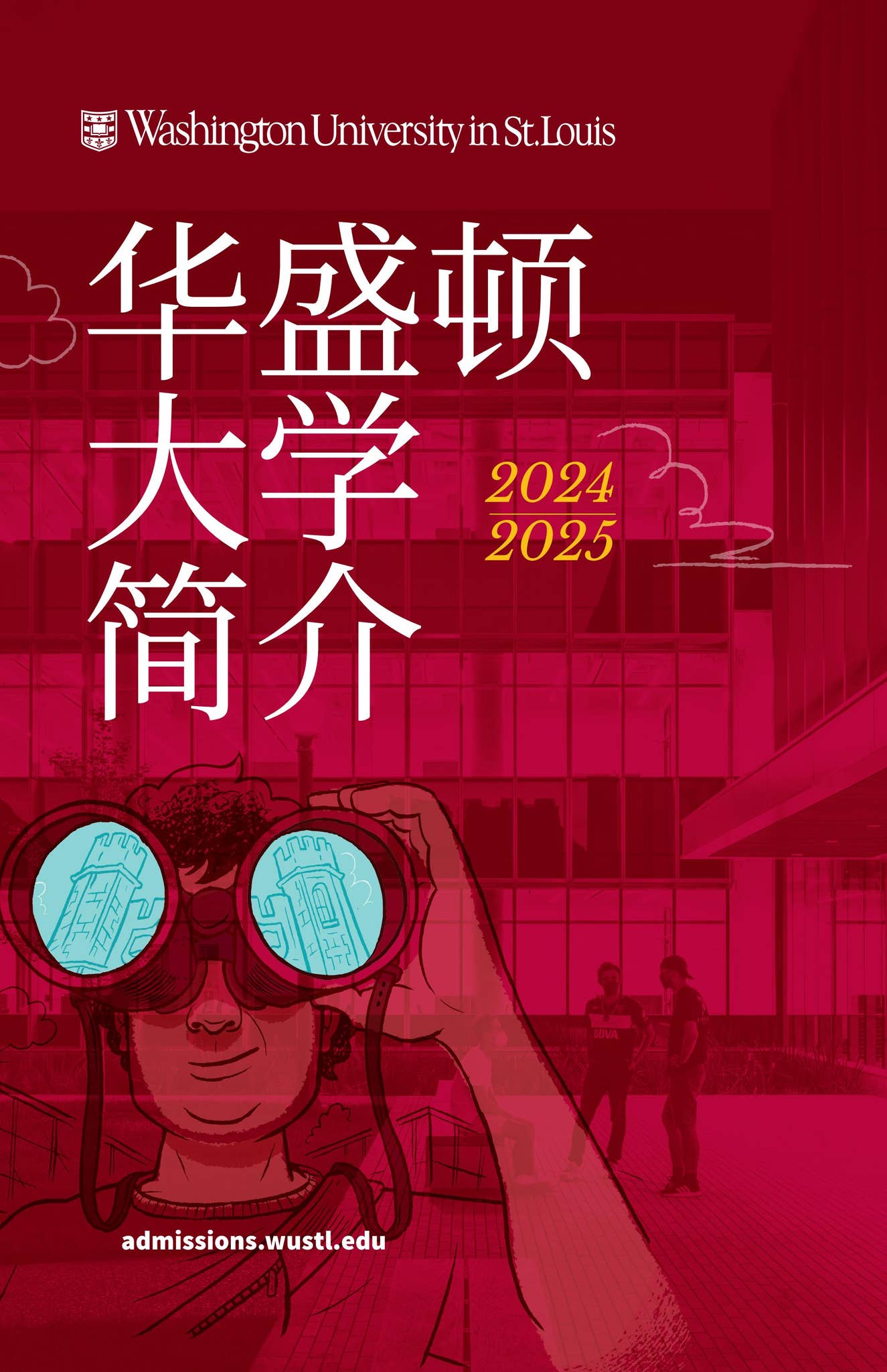 华盛顿大学简介2024-2025 by WashU Office of Undergraduate Admissions - Issuu