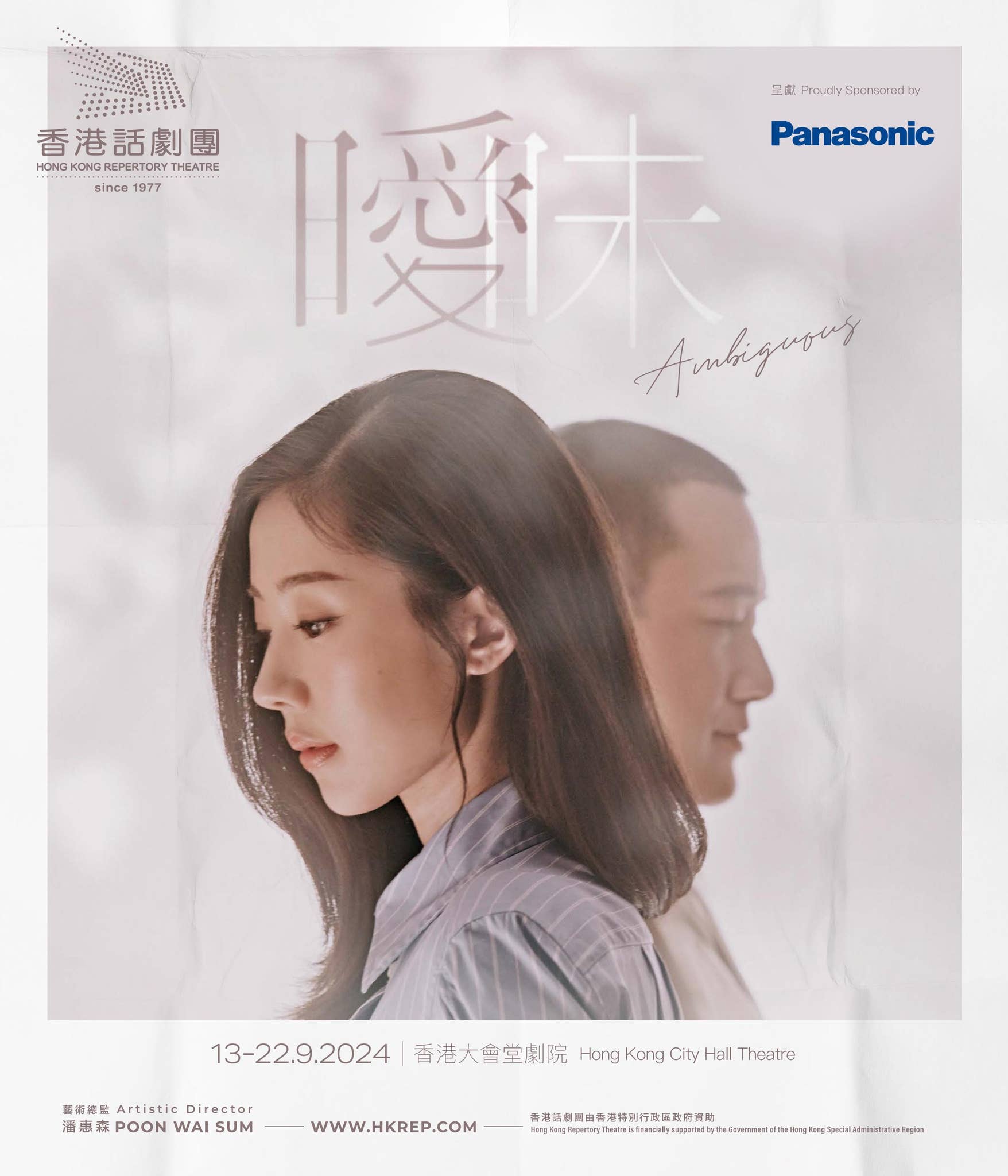 Panasonic呈獻舞台劇《曖昧》Panasonic proudly sponsors Ambiguous場刊House Programme  by 香港話劇團Hong Kong Repertory Theatre - Issuu