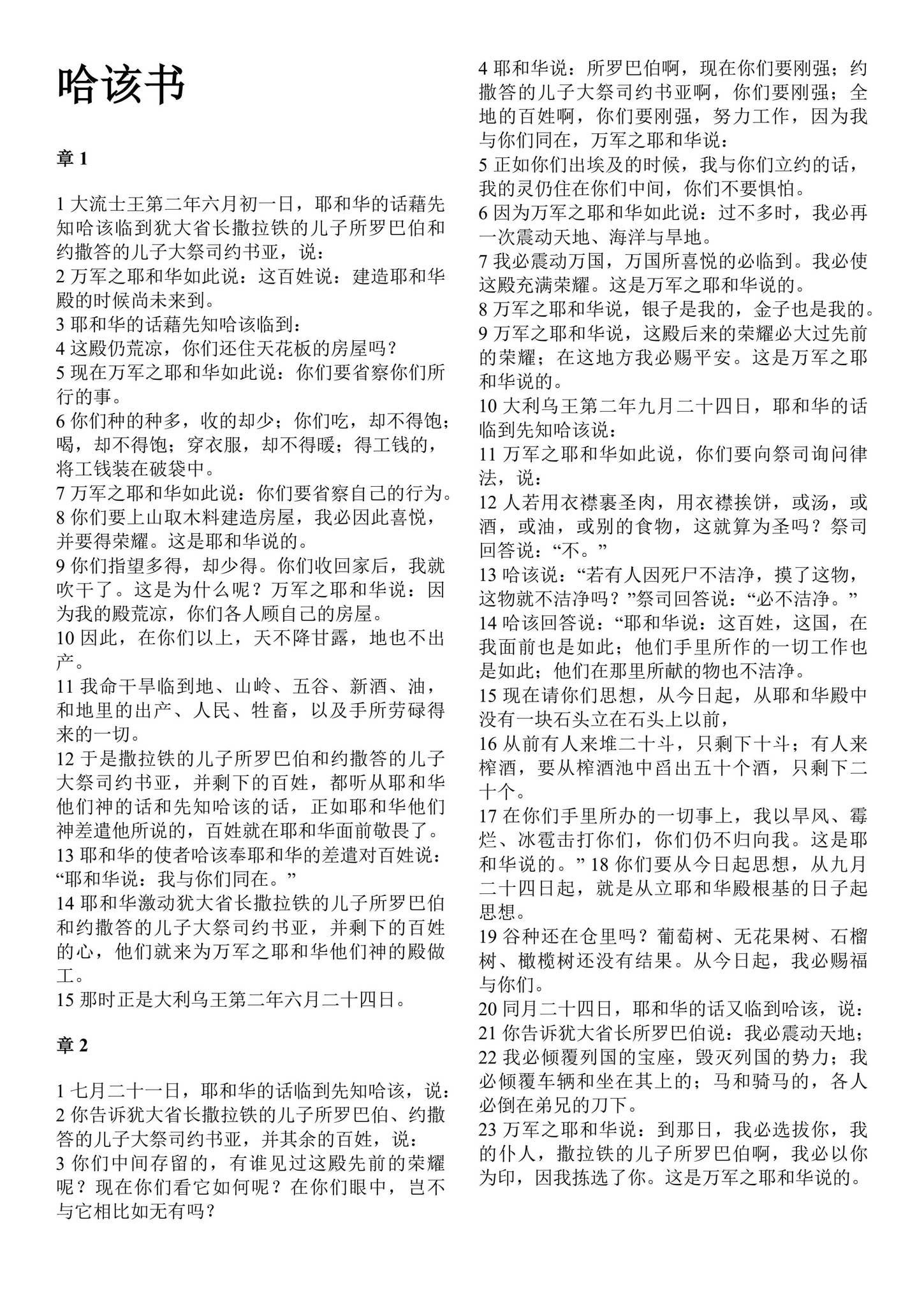 「詞通路」　本居春庭著　大平序　文政序刊　須受能耶蔵板　3冊｜和本 古典籍　国学　日本語学　文法　掛け詞・延言・約言 圣经信息系列－约珥书、弥迦书、哈巴谷书（聆听神的话，简体） | 微读书城