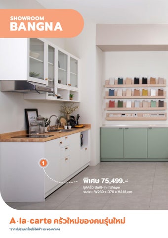 SB Design Square A la carte 家具目录 2024 第 14 页