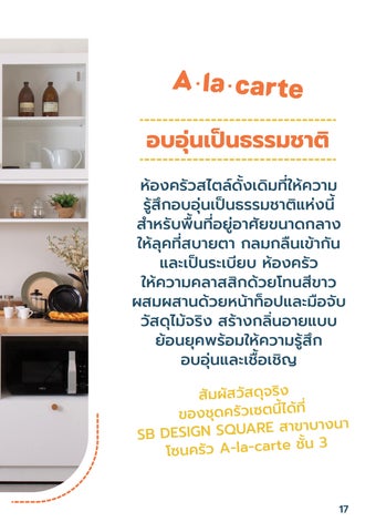 SB Design Square A la carte 家具目录 2024 第 17 页