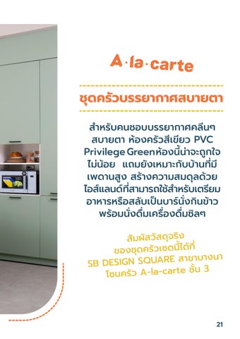 SB Design Square A la carte 家具目录 2024 第 21 页