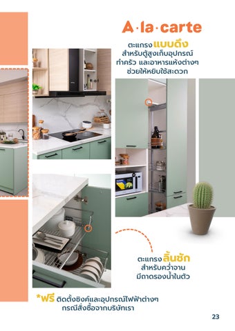 SB Design Square A la carte 家具目录 2024 第 23 页