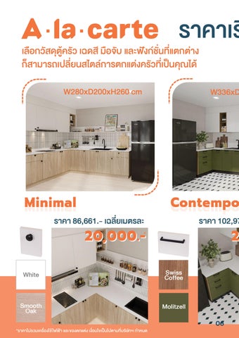 SB Design Square A la carte 家具目录 2024 第 6 页