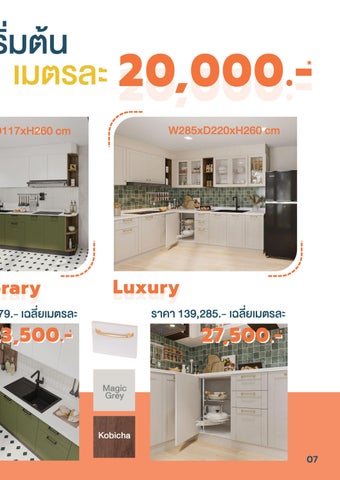 SB Design Square A la carte 家具目录 2024 第 7 页