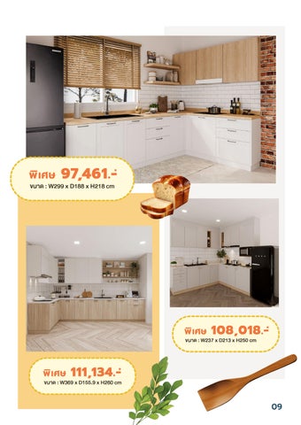 SB Design Square A la carte 家具目录 2024 第 9 页