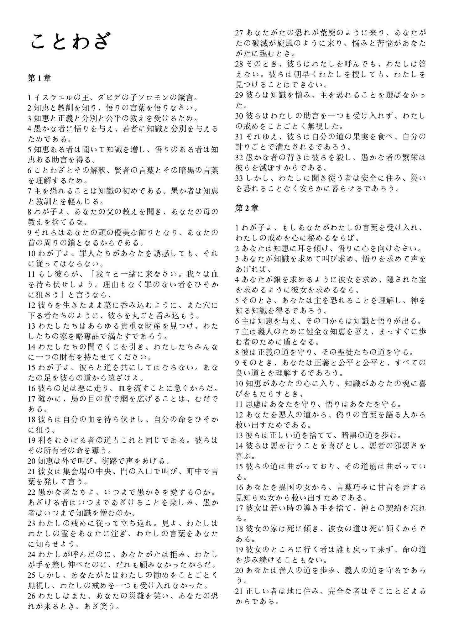 Japanese - The Proverbs of King Solomon by Filipino Tracts and
