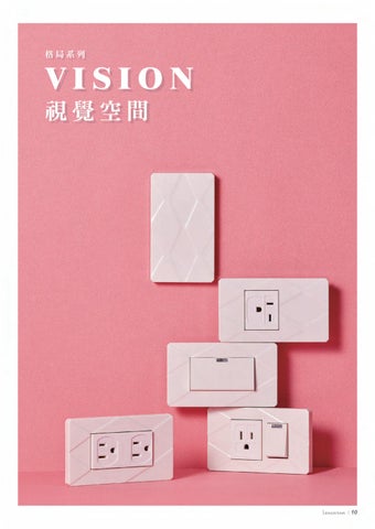 五金 開關面板 立宇 第 11 页