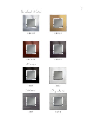 五金 開關面板 ARTEOR 第 3 页