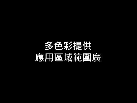 面飾材＿中崧沃克板 第 16 页