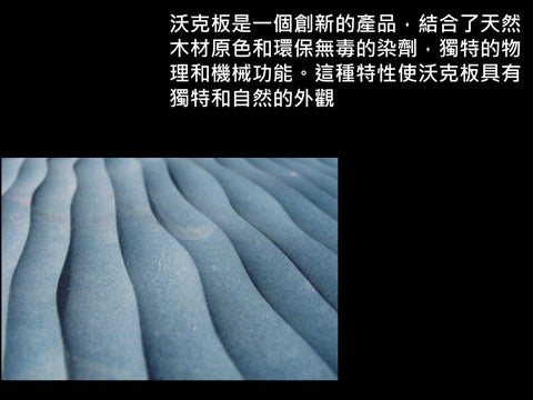 面飾材＿中崧沃克板 第 2 页