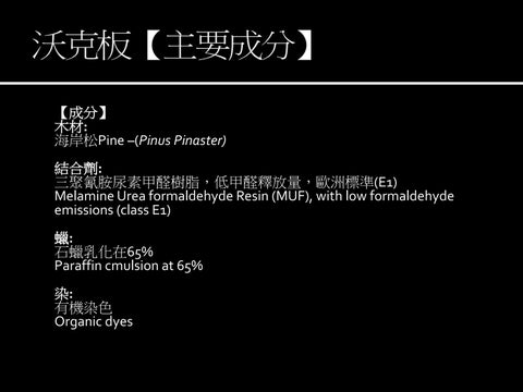 面飾材＿中崧沃克板 第 5 页