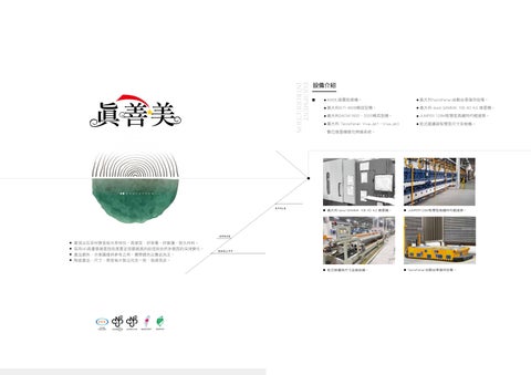 磁磚＿2024真善美 第 4 页
