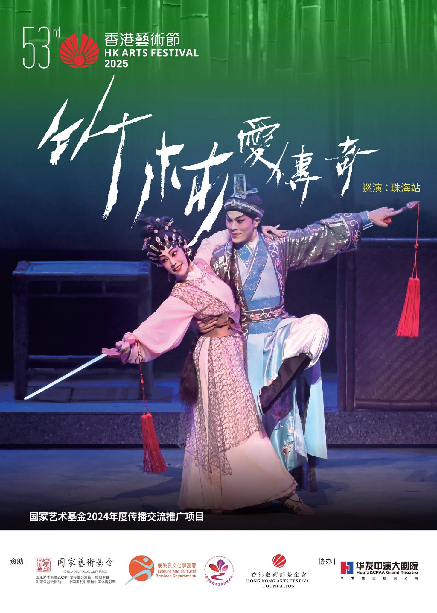 Cantonese Opera—Love in the Bamboo Grove Tour: Zhuhai - 53rd Hong Kong Arts  Festival by Hong Kong Arts Festival - Issuu