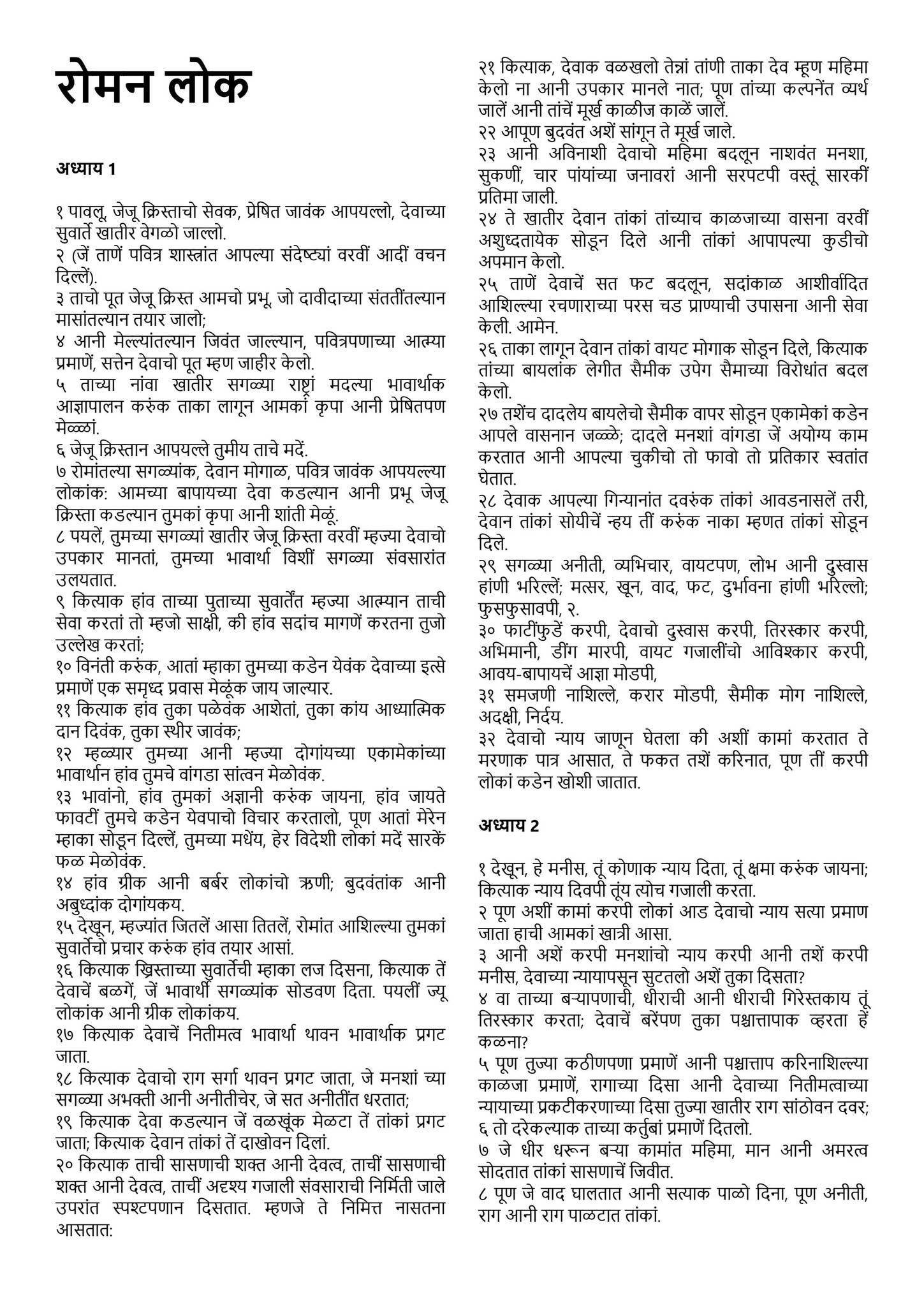 Konkani The Epistle To The Romans By Filipino Tracts And Literature konkani-the-epistle-to-the-romans-by-filipino-tracts-and-literature