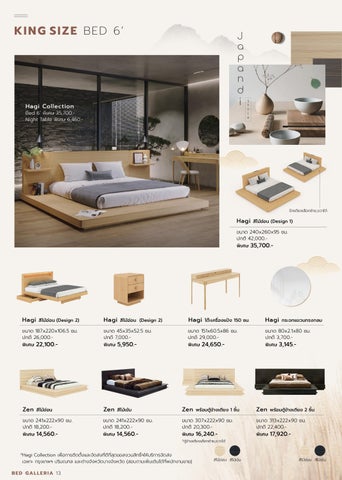 SB Design Square 床 Galleria 目录 2024 第 14 页