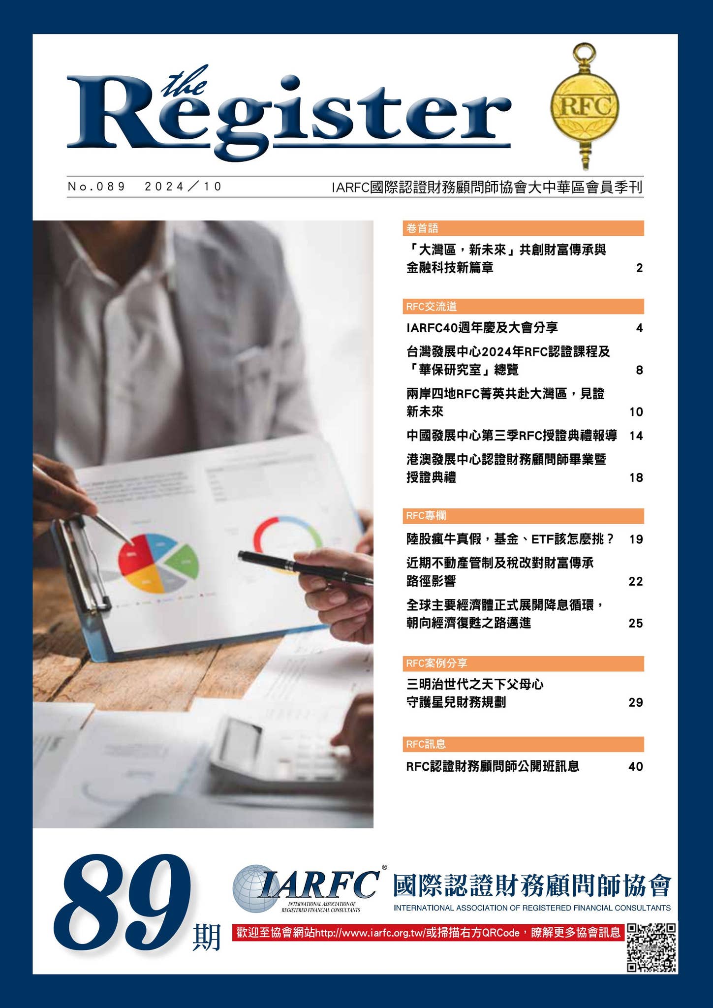 RFC季刊第89期by 劉勇成Leslie - Issuu