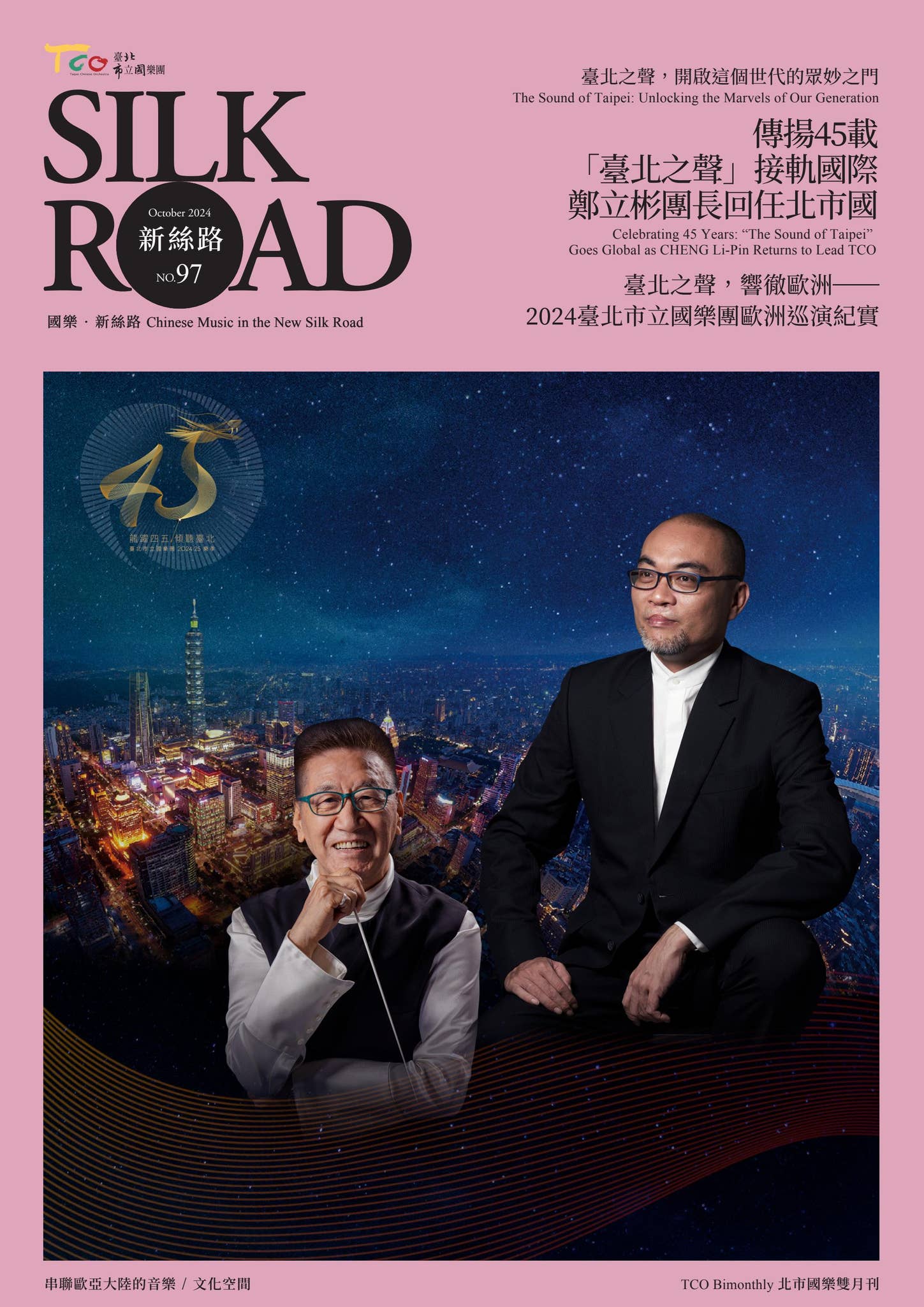 2024 SILK ROAD No.97 臺北市立國樂團國樂‧新絲路雙月刊No.97 by TCO2018 - Issuu