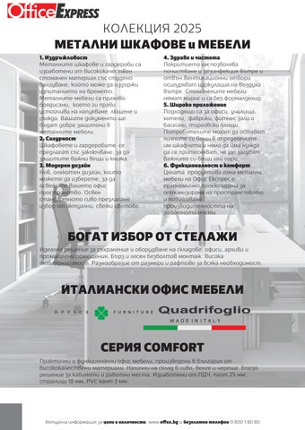 家具目录 МЕТАЛНИ ШКАФОВЕ, СТЕЛАЖИ И ОФИС МЕБЕЛИ 第 2 页
