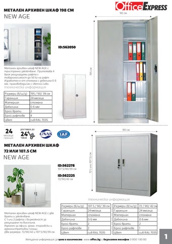 家具目录 МЕТАЛНИ ШКАФОВЕ, СТЕЛАЖИ И ОФИС МЕБЕЛИ 第 3 页