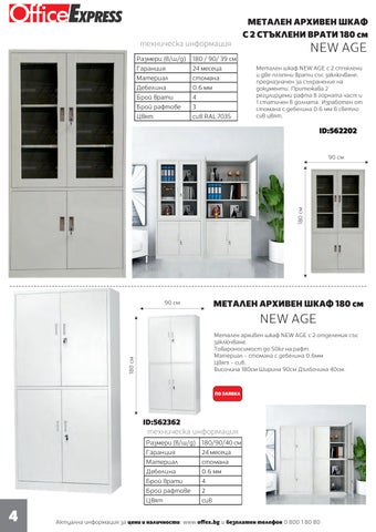 家具目录 МЕТАЛНИ ШКАФОВЕ, СТЕЛАЖИ И ОФИС МЕБЕЛИ 第 6 页