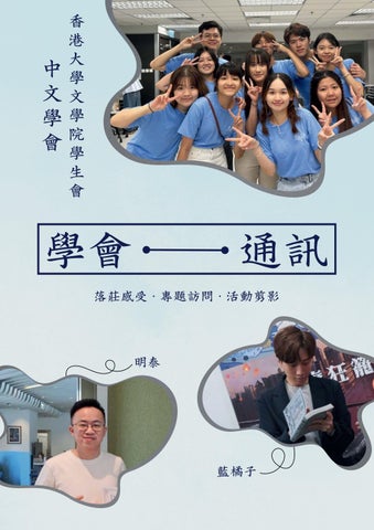 中文學會《學會通訊》（第二期）