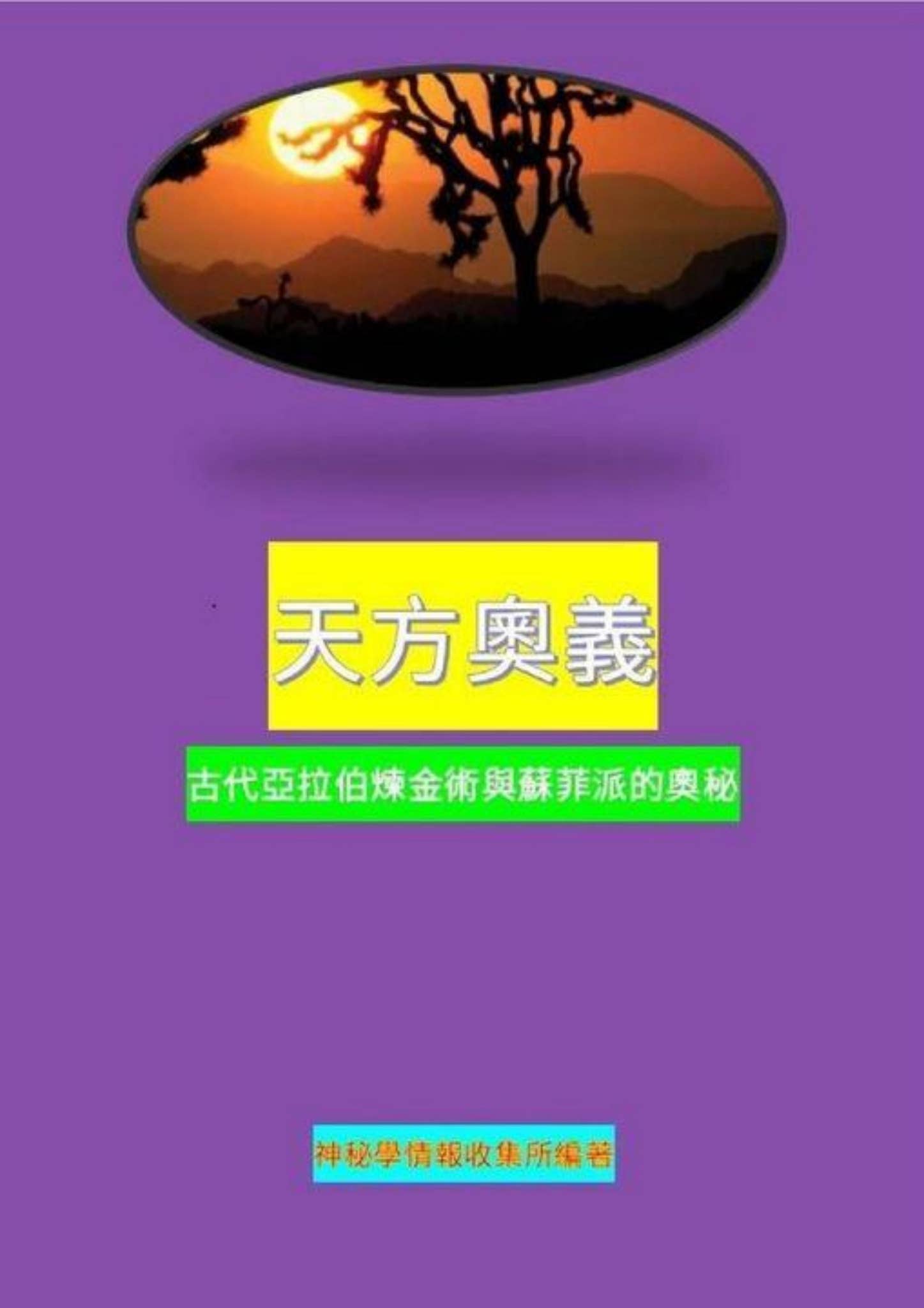 明慧网2023年12月12日星期二全部文章, image size:1447x2048