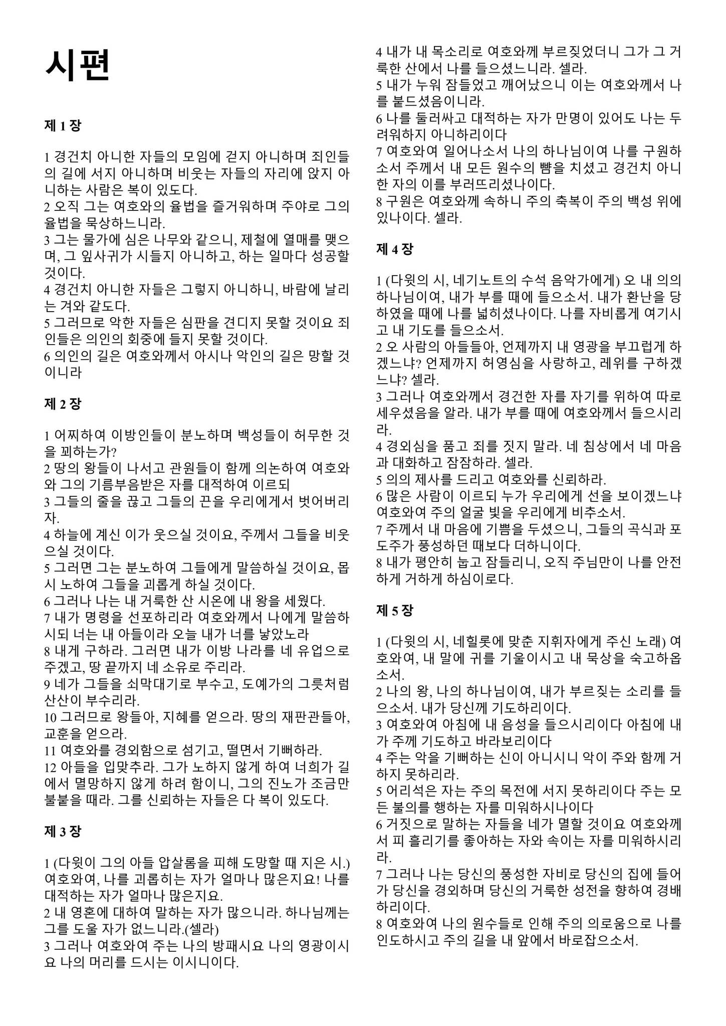 Korean - The Book of Psalms by Filipino Tracts and Literature Society Inc.  - Issuu, image size:1449x2048