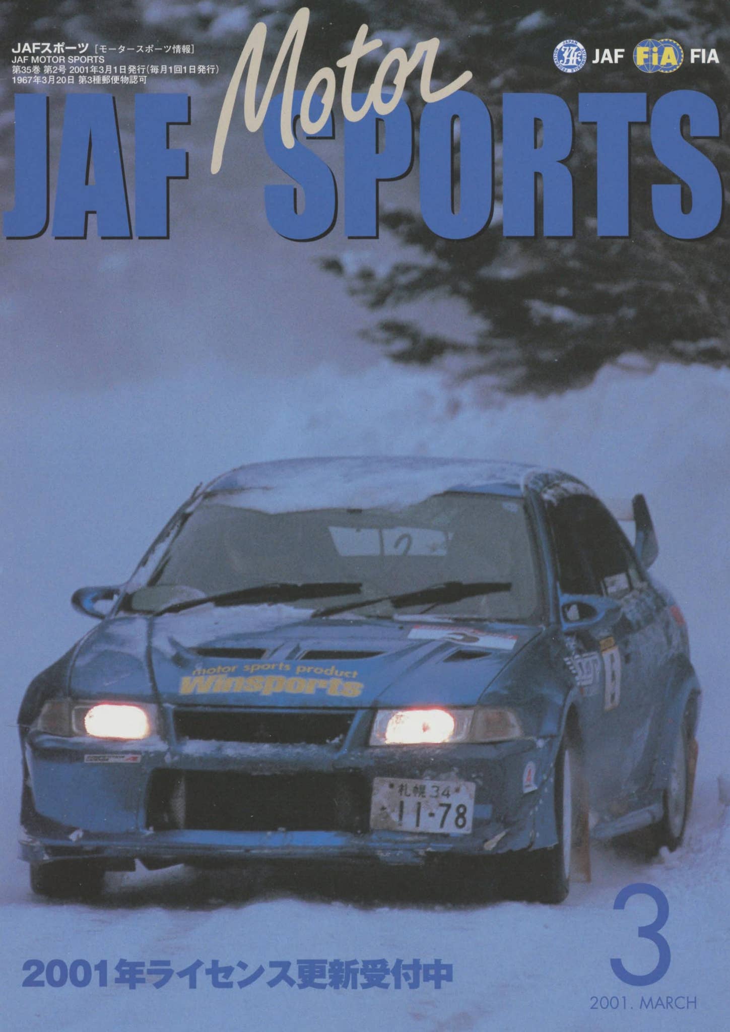 JAF JAFスポーツ by 当時物 SPORTS 昭和レトロ 第1号 日本自動車連盟 