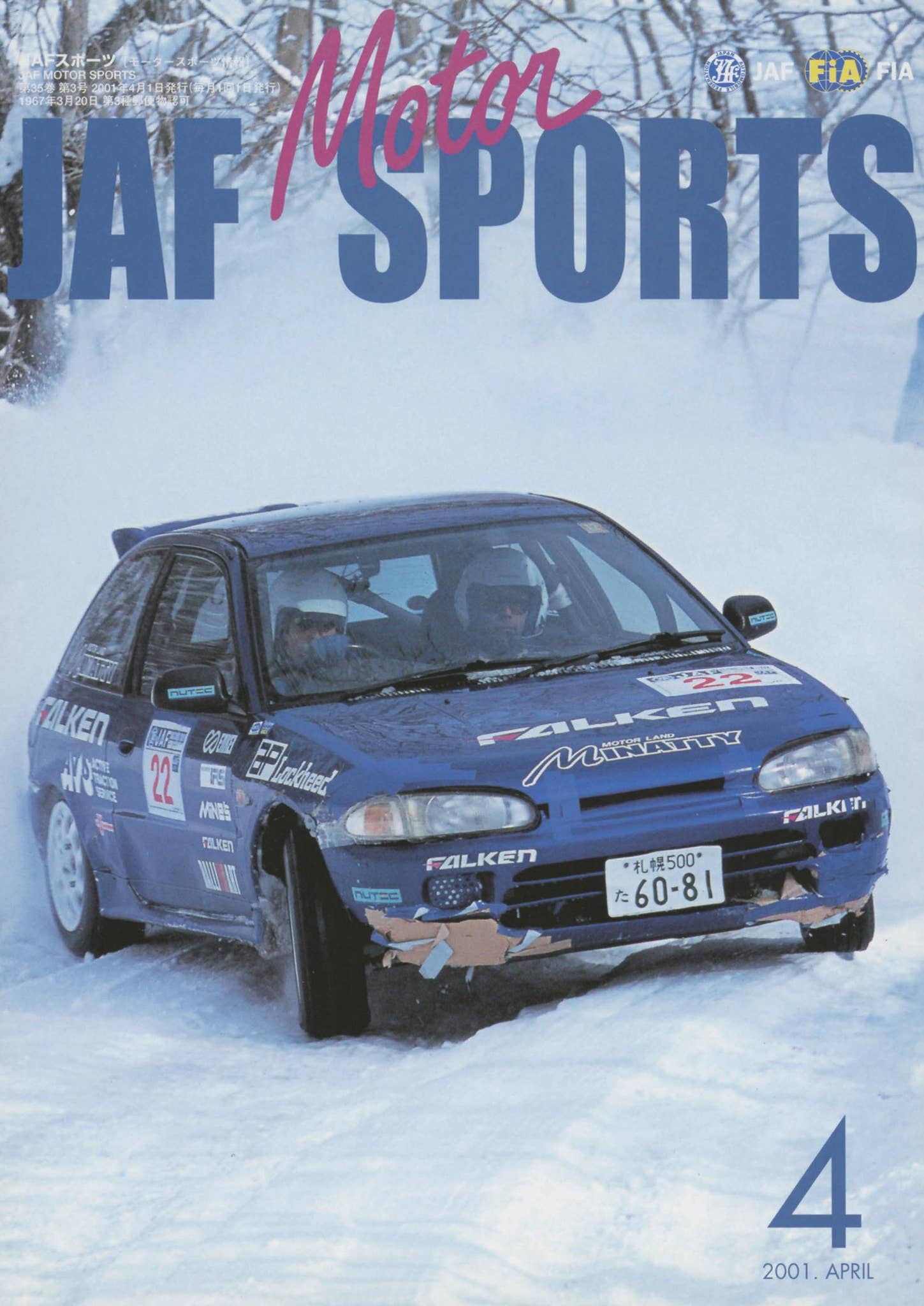 しゃばぞうページ JAFスポーツ 2001年 4月号（第35巻 第3号 2001年4月1日発行） by JAF