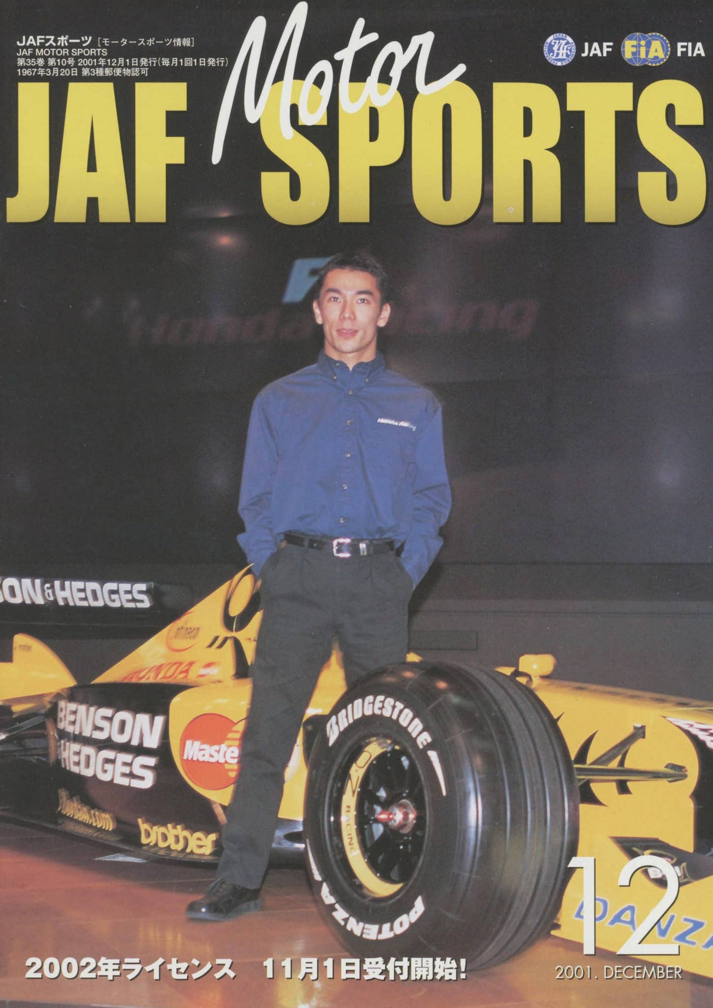 JAFスポーツ 2001年 12月号（第35巻 第10号 2001年12月1日発行） by