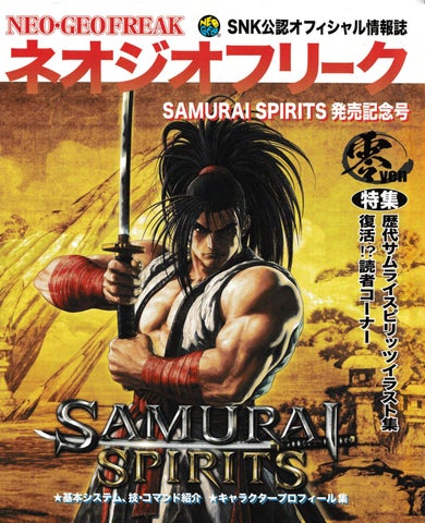 NeoGeo Freak: Samurai Shodown 2019 special  (Online edition Version 1)