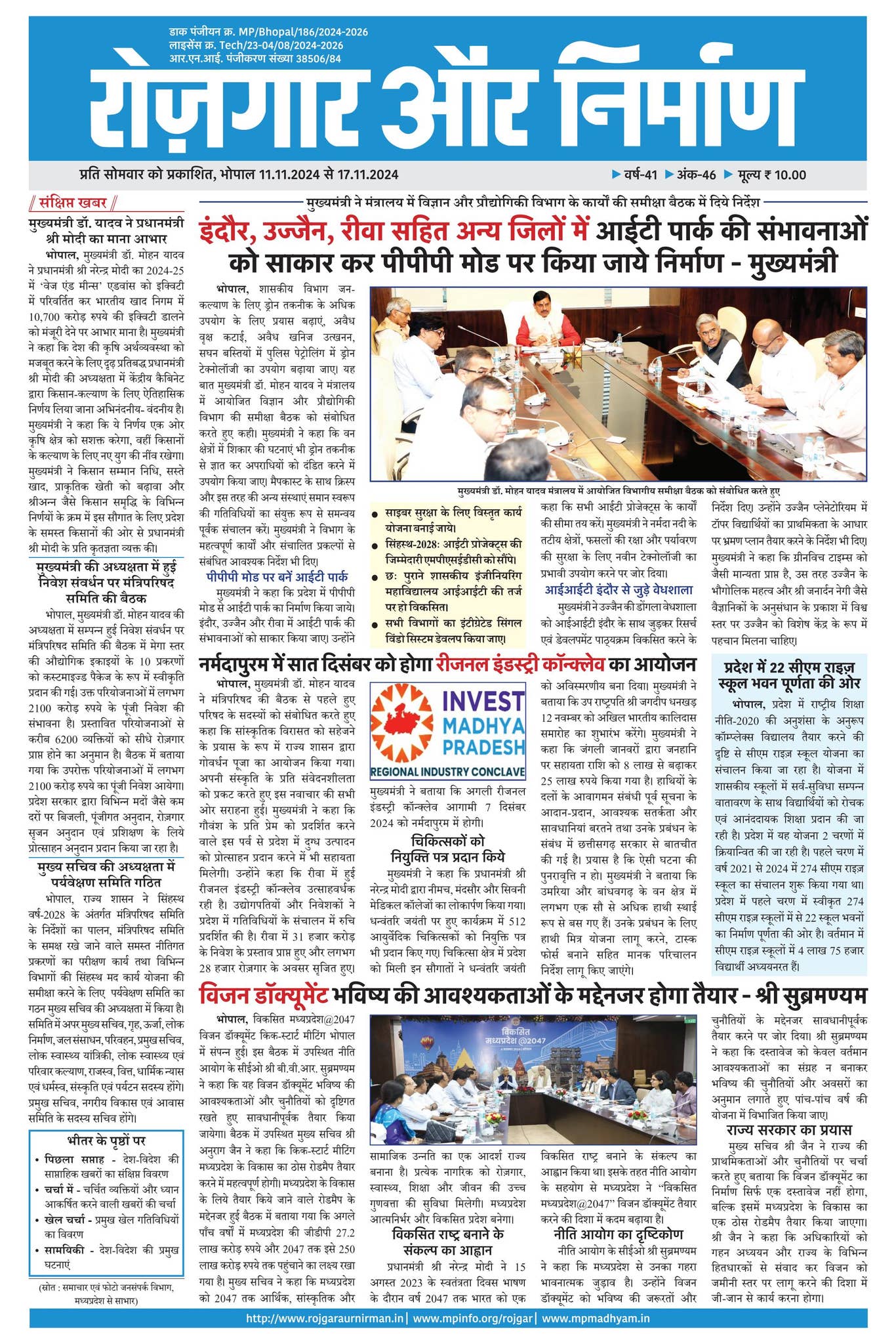Rojgar Aur Nirman by mpinfo.org - Issuu