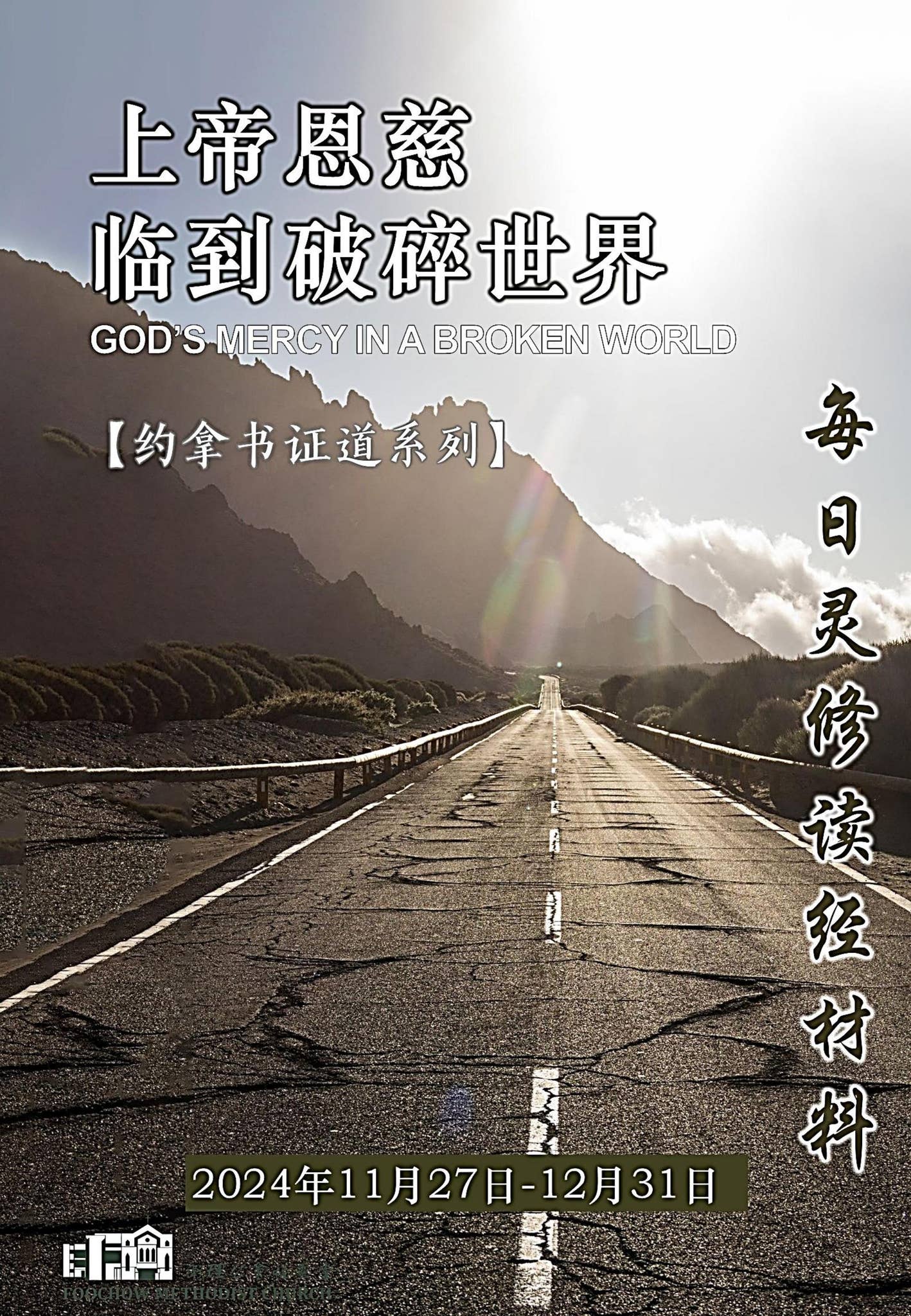 每日灵修读经材料《约拿书证道系列：上帝恩慈临到破碎世界》 by foochowmc - Issuu