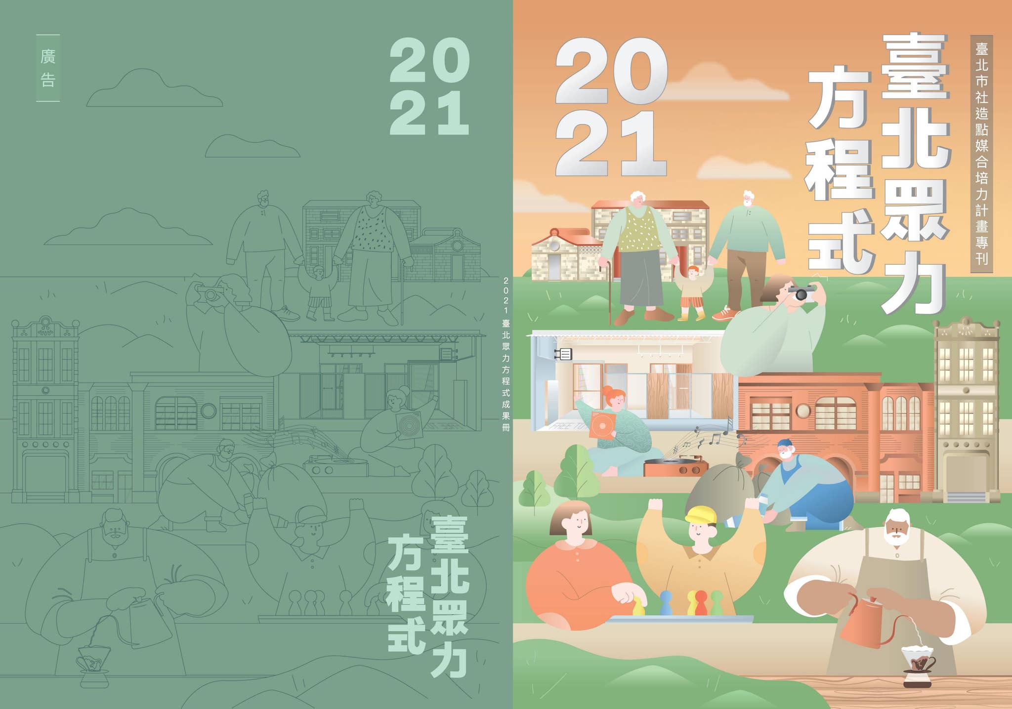 2021 臺北眾力方程式by VillageTaipei - Issuu