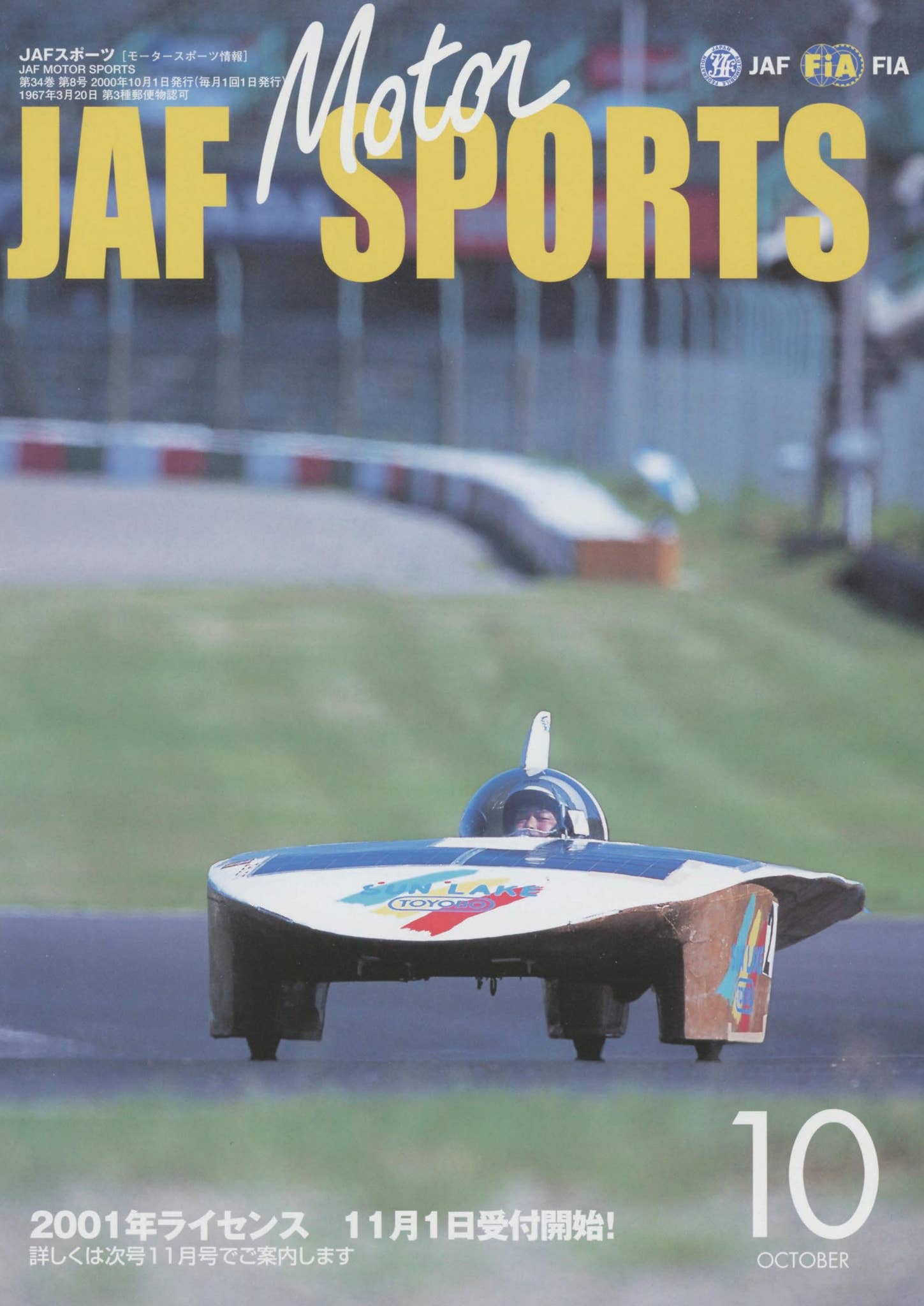 JAFスポーツ 2000年 10月号（第34巻 第8号 2000年10月1日発行） by JAF