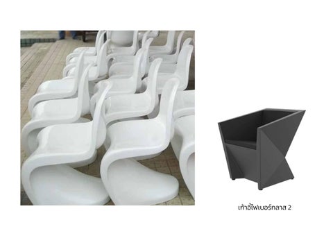 家具目录 เก้าอี้ไฟเบอร์กลาส โต๊ะไฟเบอร์กลาส 第 7 页