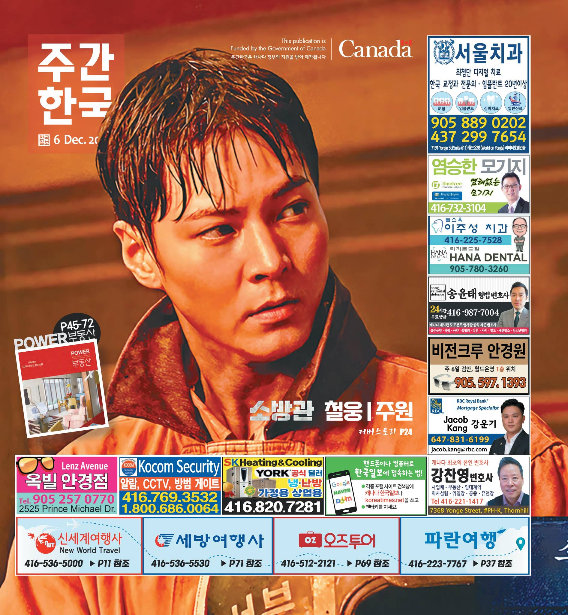 주간한국 캐나다 2024년 12월 6일 (금) by Koreatimes(뉴스 보기) - Issuu